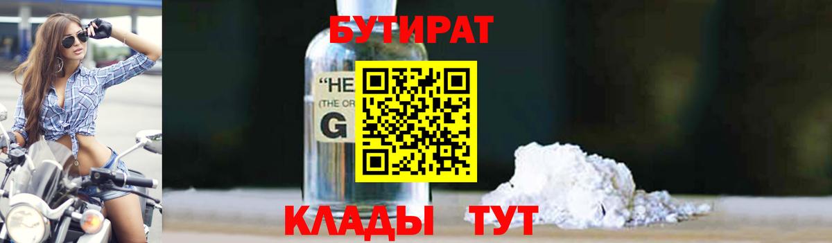 БУТИРАТ буратино Туапсе