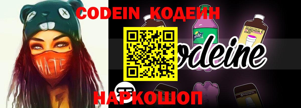 Кодеиновый сироп Lean напиток Lean (лин) Туапсе