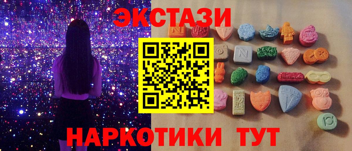 Ecstasy круглые Туапсе
