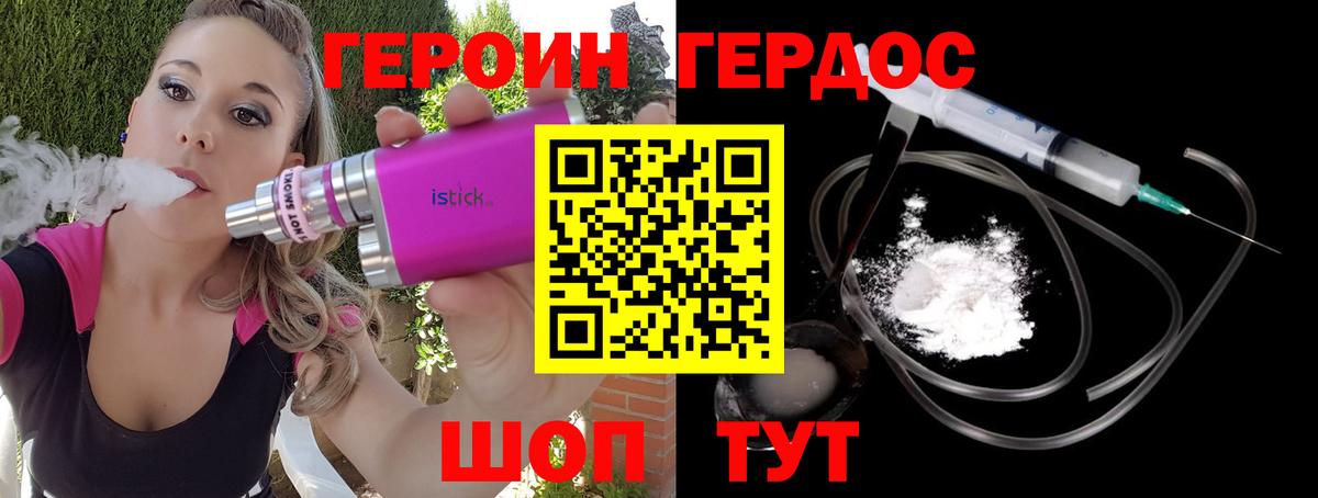 ГЕРОИН белый  ГЕРОИН  Туапсе  Вход с VPN 