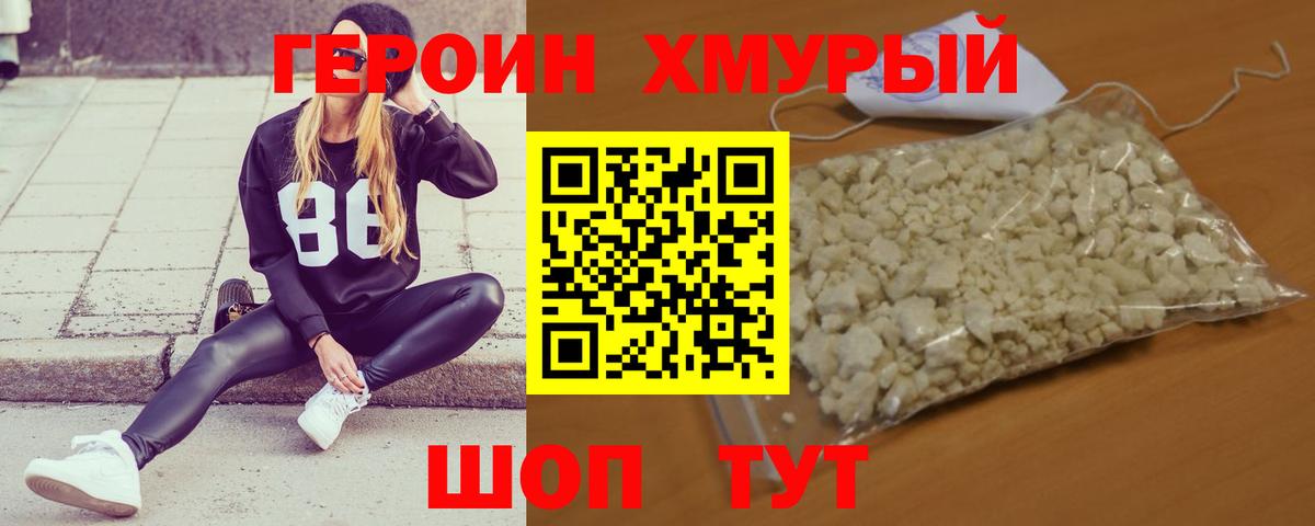 ГЕРОИН афганец Туапсе