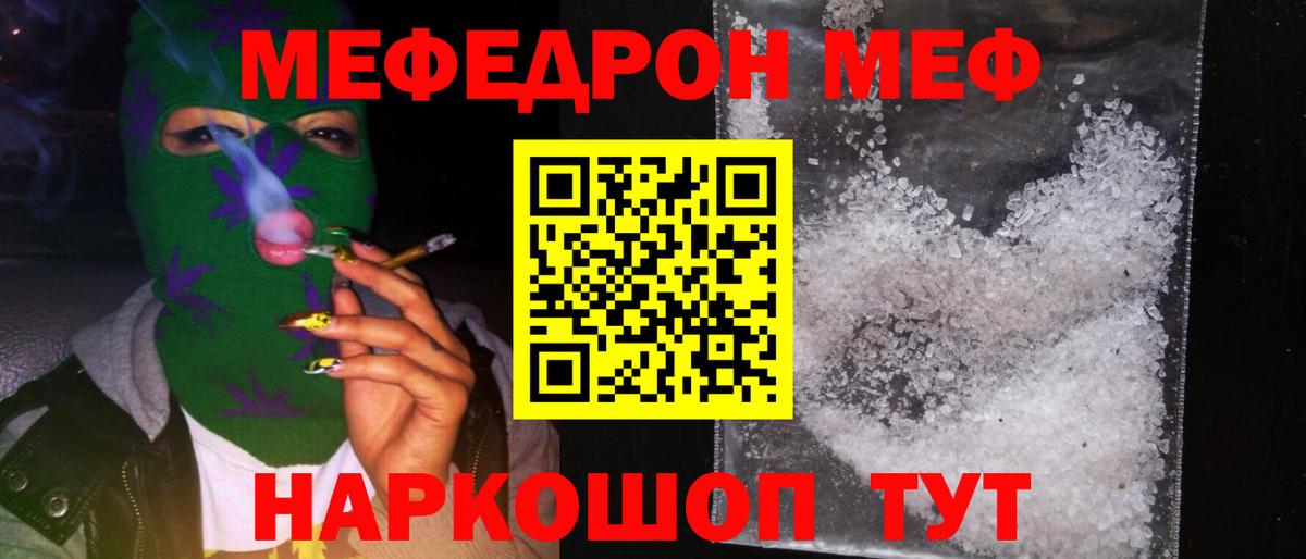 Мефедрон кристаллы Туапсе