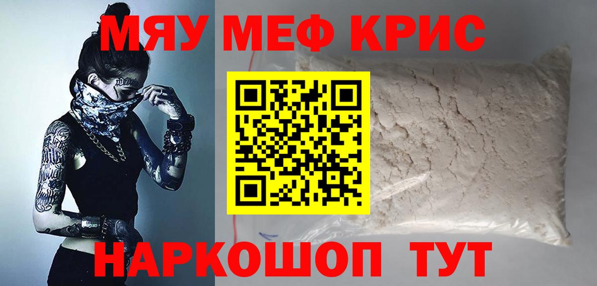 МЕФ мяу мяу  Вход с VPN  Мефедрон  Туапсе 