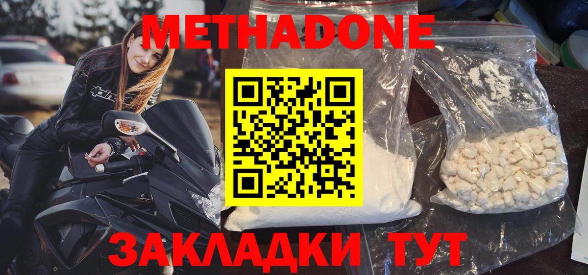 Туапсе  МЕТАДОН мёд  Вход с VPN  Метадон мёд 