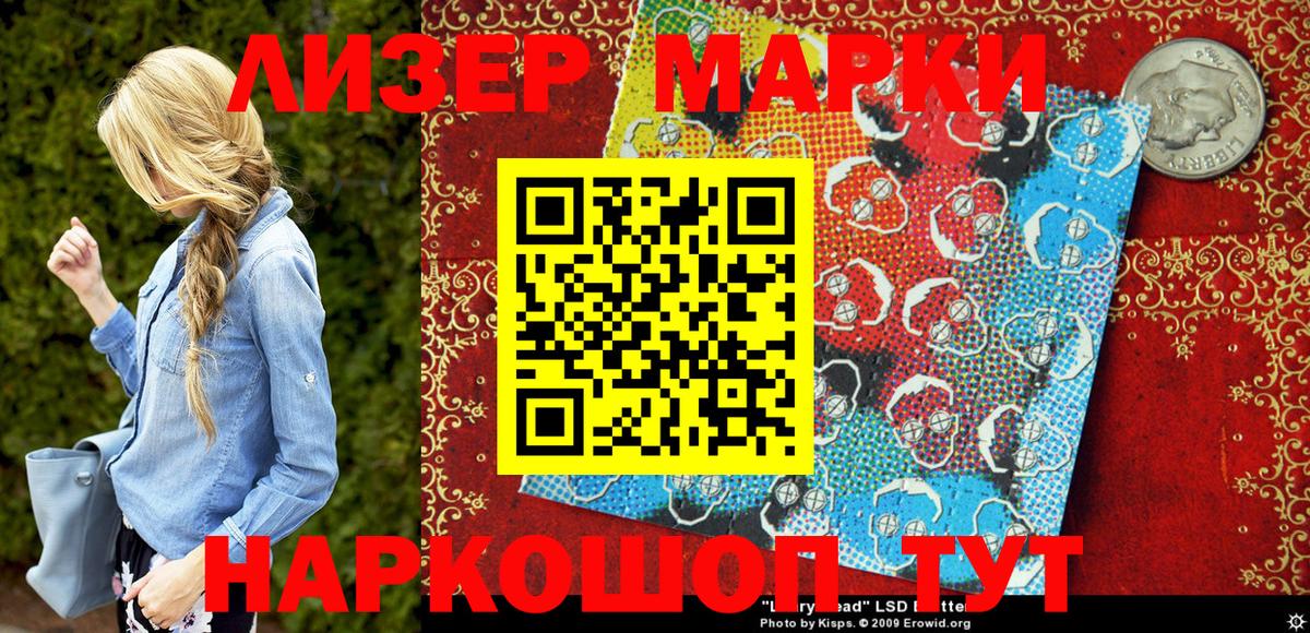 Наркотические марки 1,8мг Туапсе